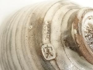 道具 ] - 道具 熊野焼 皿谷実造 茶碗（共箱）ネットショップ圭 netshop